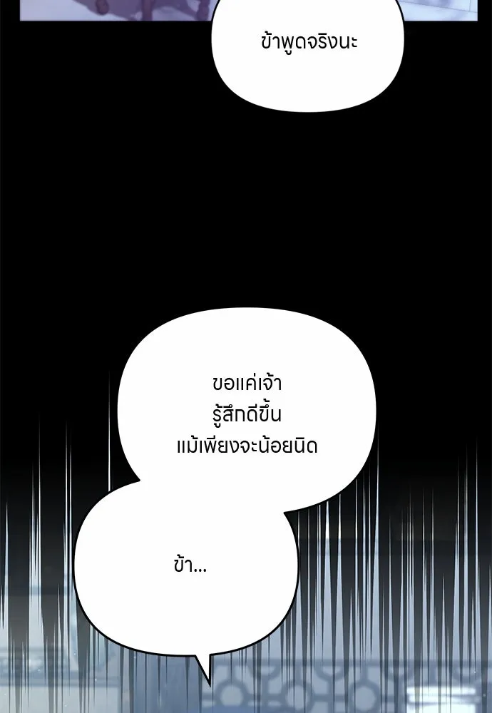 ข้าเนี่ยนะเป็นพระสนม ตอนที่ 69 เอามือนั้นออกไป รูปที่ 14