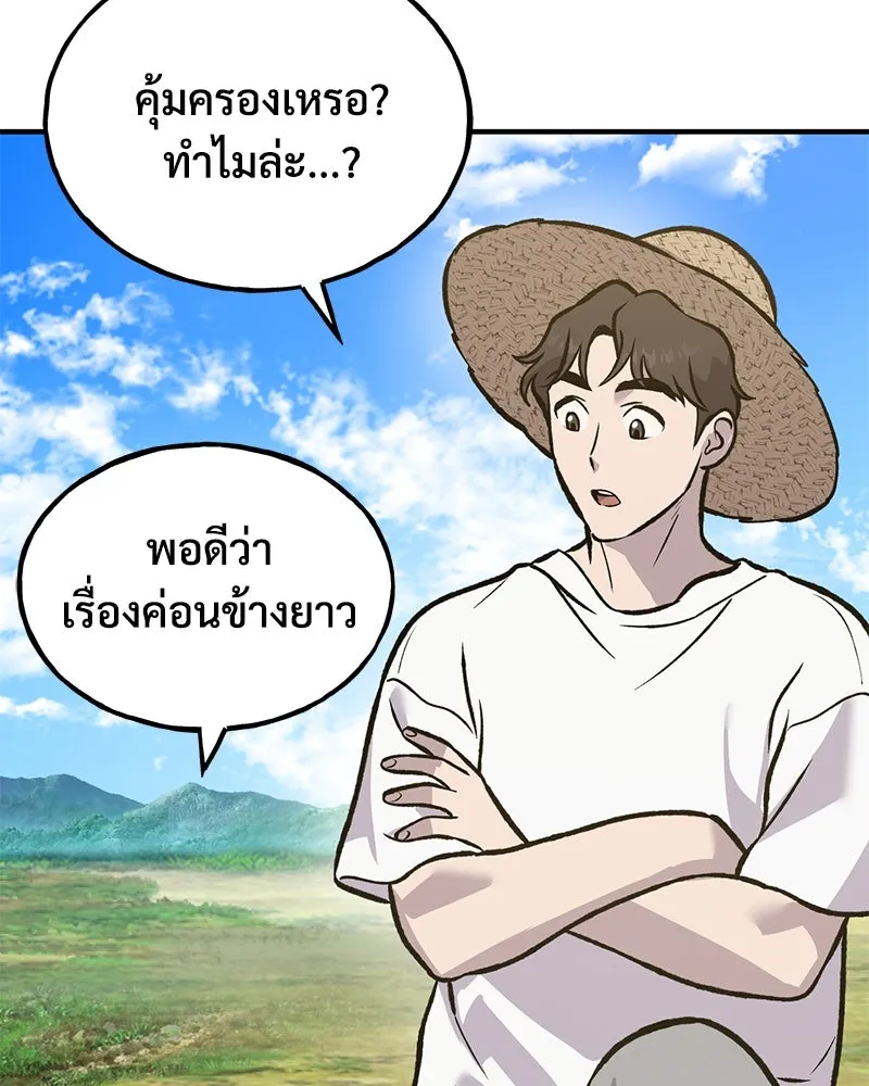 ปลูกผักพิชิตหอคอย ตอนที่ 98 รูปที่ 205