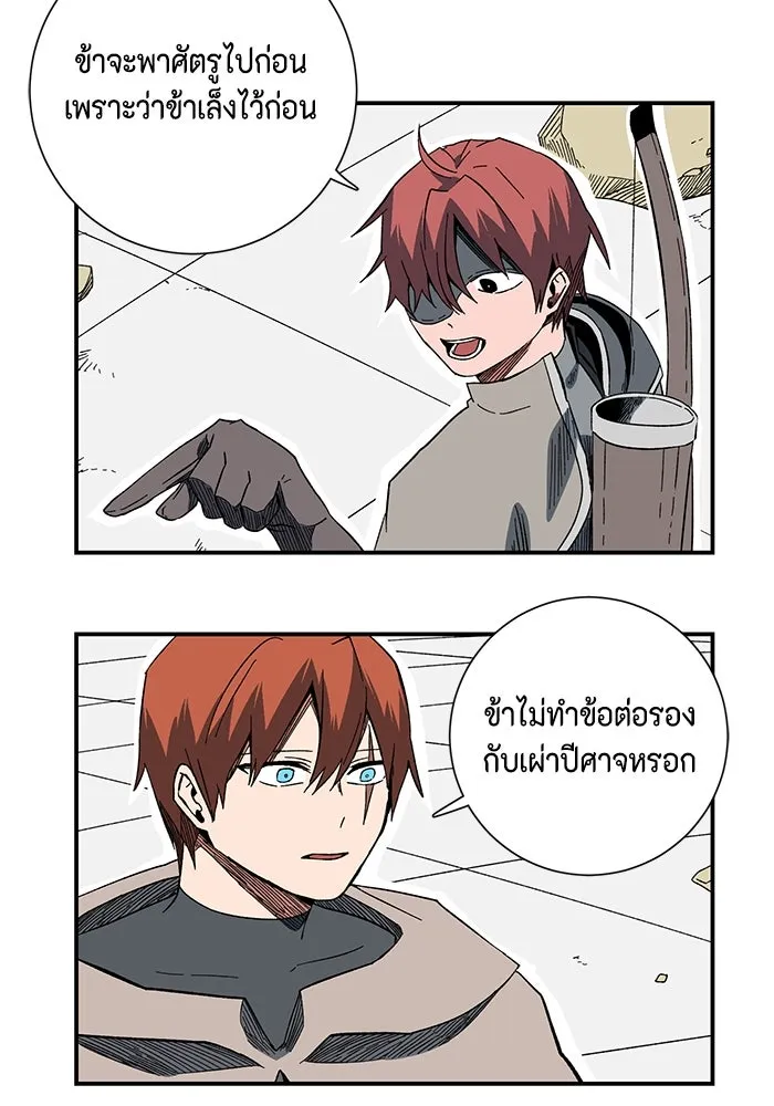หนึ่งก้าวสู่เจ้ามาร ตอนที่ 102 เป้าหมาย (25) รูปที่ 52