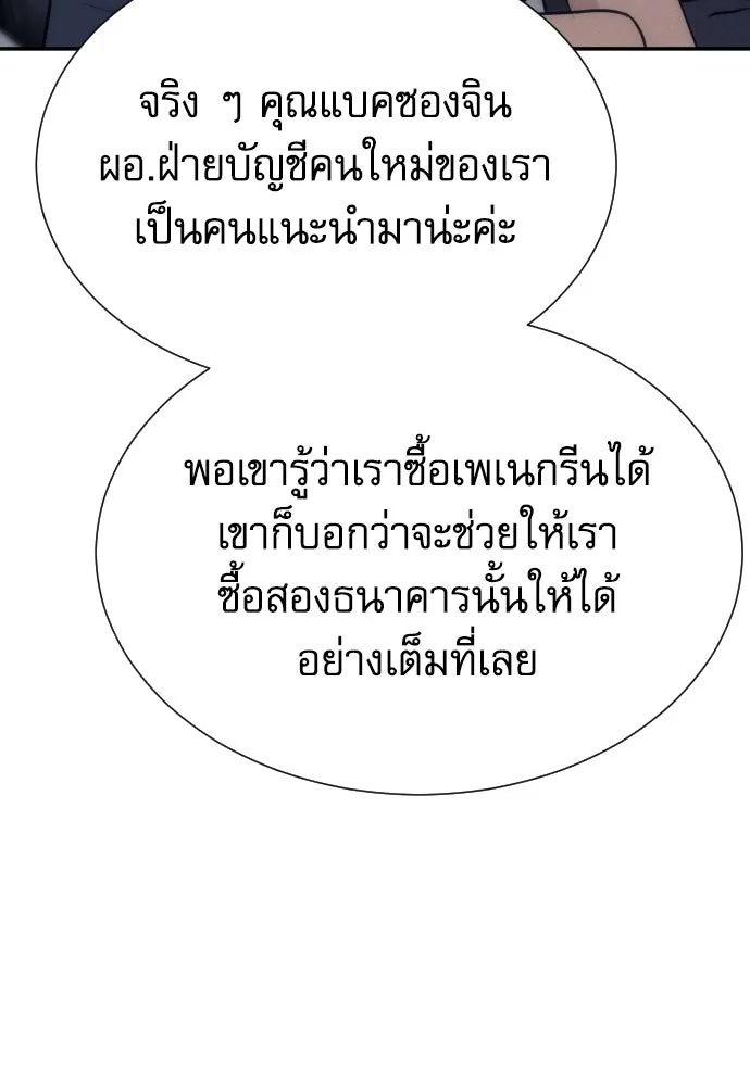 หลานอัจฉริยะของราชาเงินกู้ ตอนที่ 89 รูปที่ 121