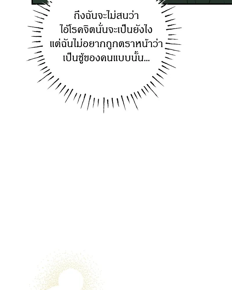 จุ๊บรัก คุณหมาป่า ตอนที่ 29 รูปที่ 140