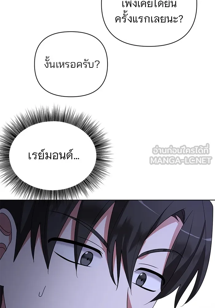 อะคาเดมีนี้เห็นทีจะเจ๊ง ตอนที่ 20 รูปที่ 111