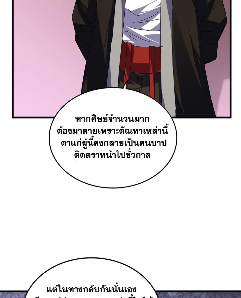 Magic Emperor ราชาจอมเวทย_ ตอนที่ ตอนที่ 787 รูปที่ 9