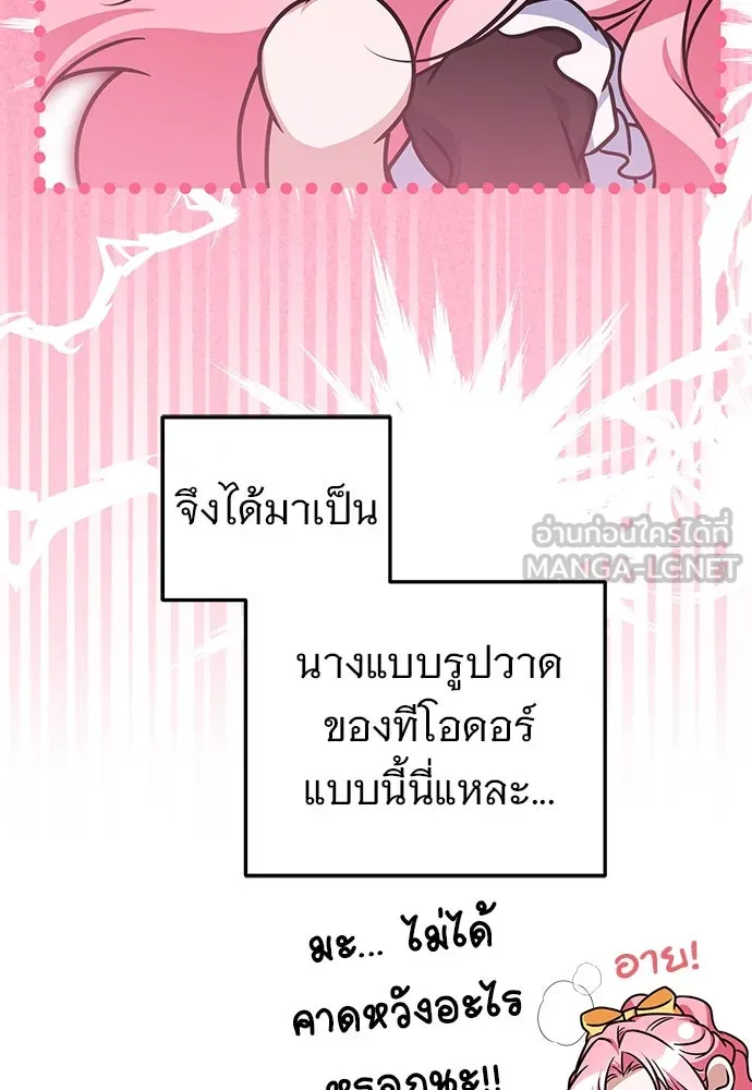 เปลี่ยนบทร้ายให้เป็นบทรัก ตอนที่ 49 รูปที่ 81