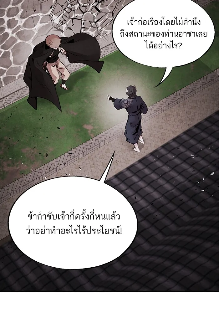 อาซา ตอนที่ 42 การไต่สวน รูปที่ 28