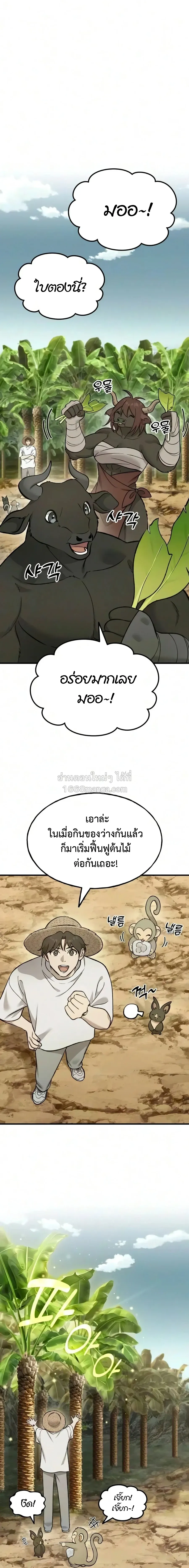 Solo Farming In The Tower ตอนที่ ตอนที่ 131 รูปที่ 16