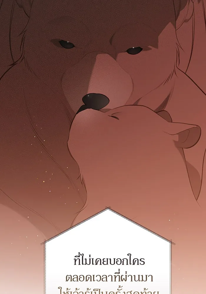 หนูน้อยทรราช ตอนที่ 125 รูปที่ 34