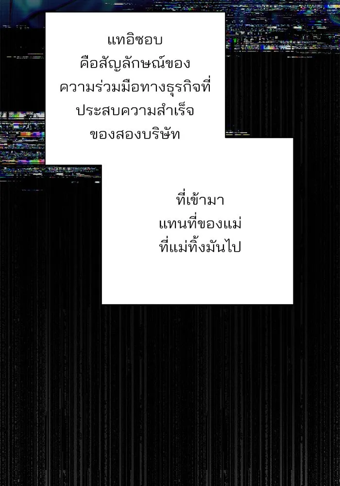 ความรักของอิซอบ ตอนที่ 81 รูปที่ 32