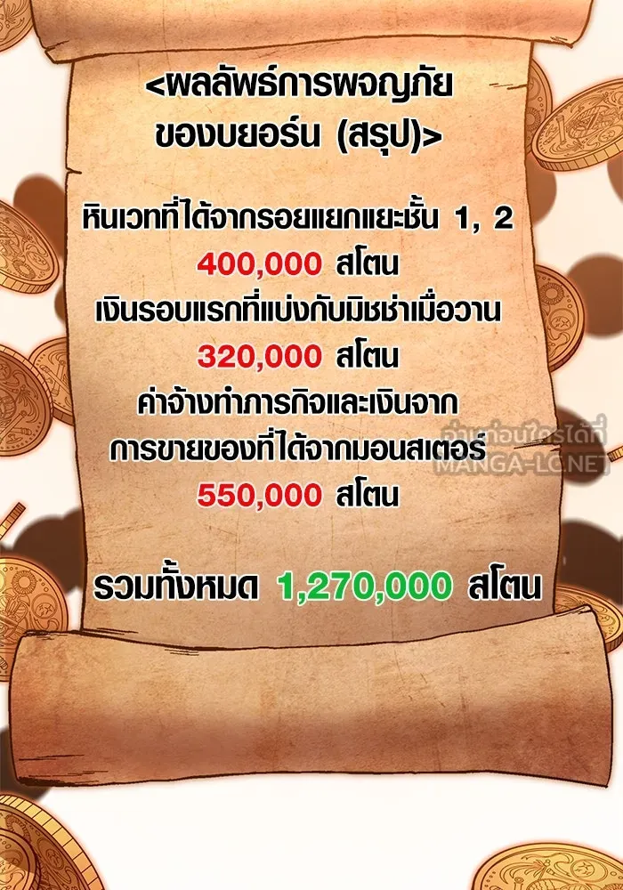 เอาชีวิตรอดในเกมฉบับคนเถื่อน ตอนที่ 83 คนเกาหลี รูปที่ 9