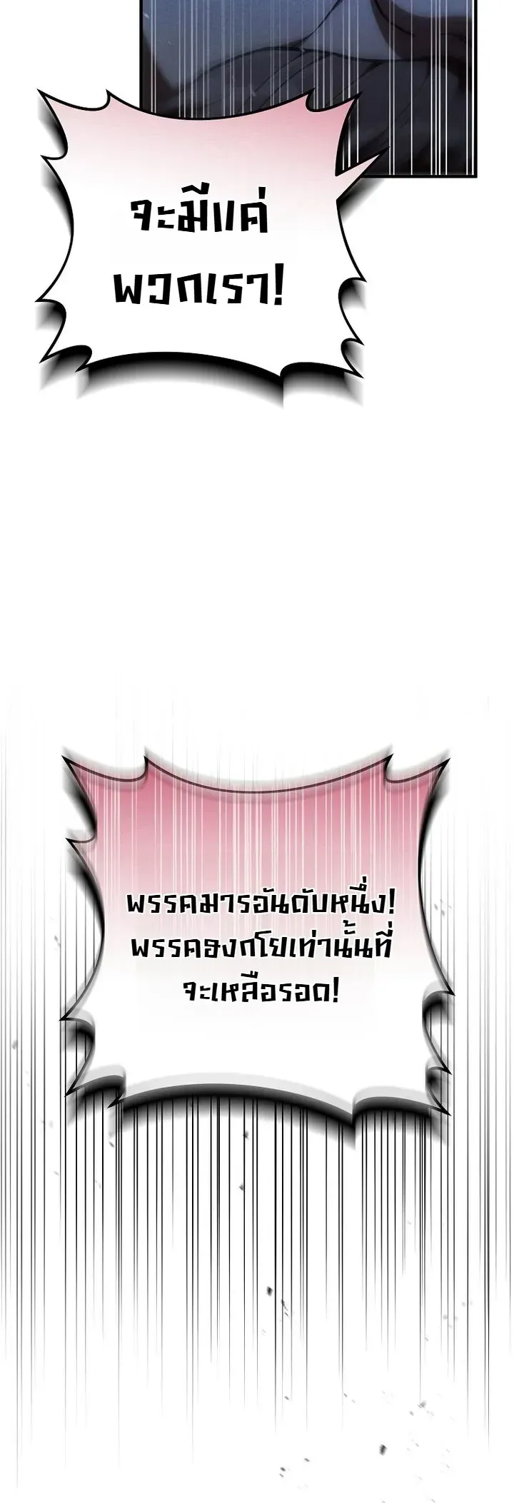 Third-Rate Martial Family Becomes the Best Under Heaven ข_าเน_ยแหละ จะพาตระก_ลช_นสามเป_นหน_งในใต_หล_า_ ตอนที่ ตอนที่ 16 รูปที่ 35