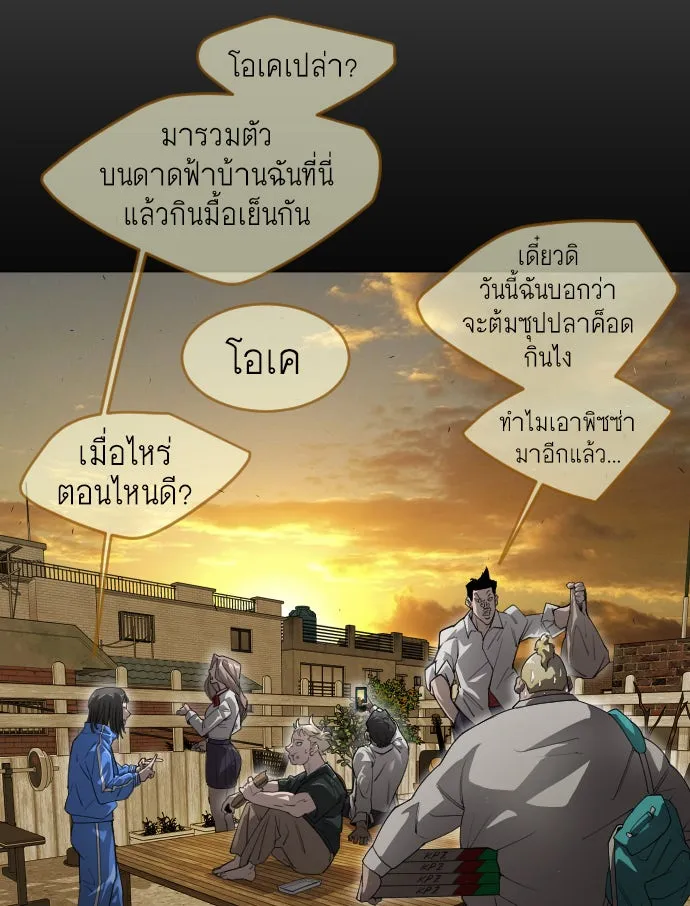 ยุคแห่งยอดมนุษย์ ตอนที่ 51 รูปที่ 115