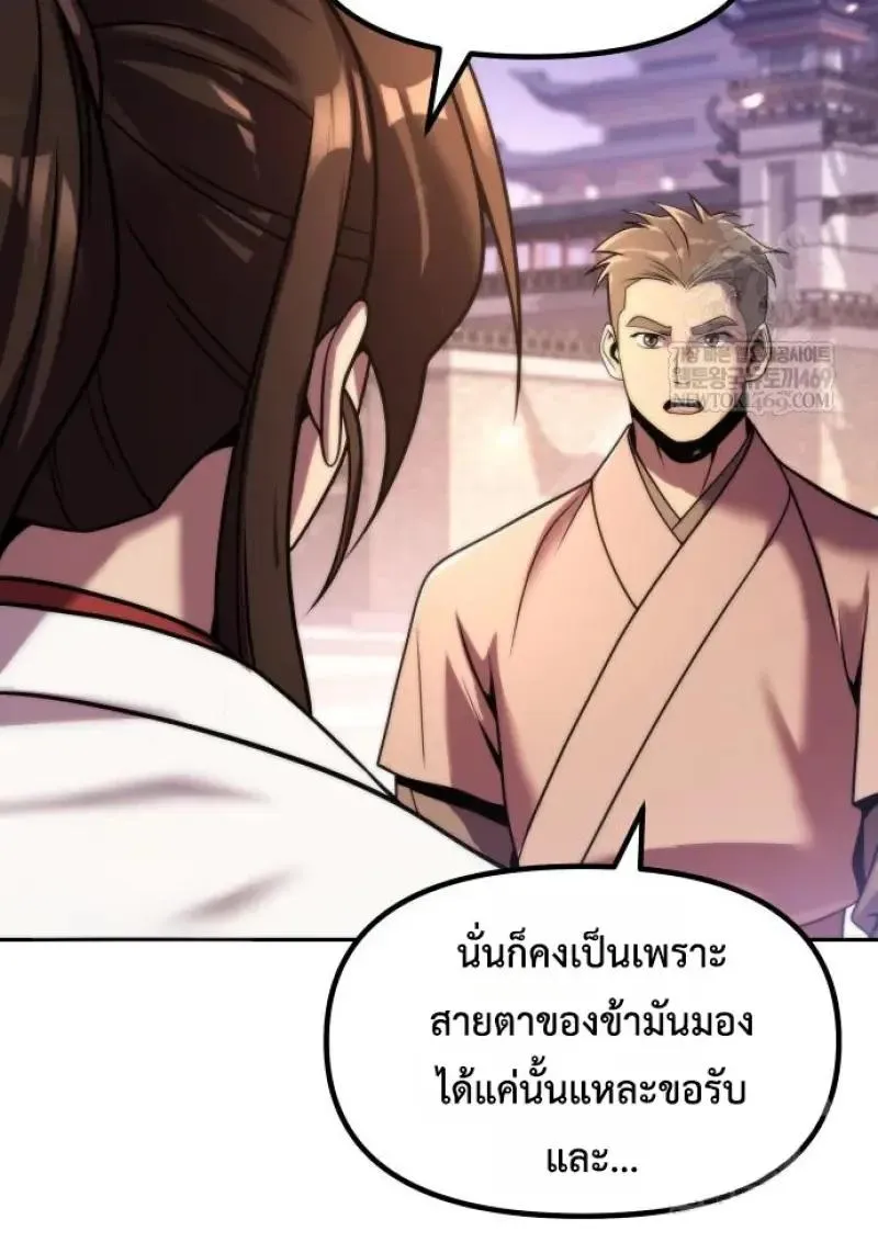 Chronicles of the Demon Faction ตำนานการเก_ดใหม_ในล_ทธ_มาร ตอนที่ ตอนที่ 151 รูปที่ 168