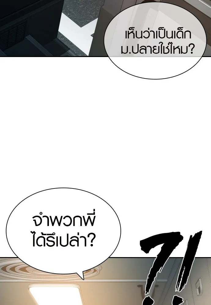 นักรบแช่แข็ง ตอนที่ 12 รูปที่ 86