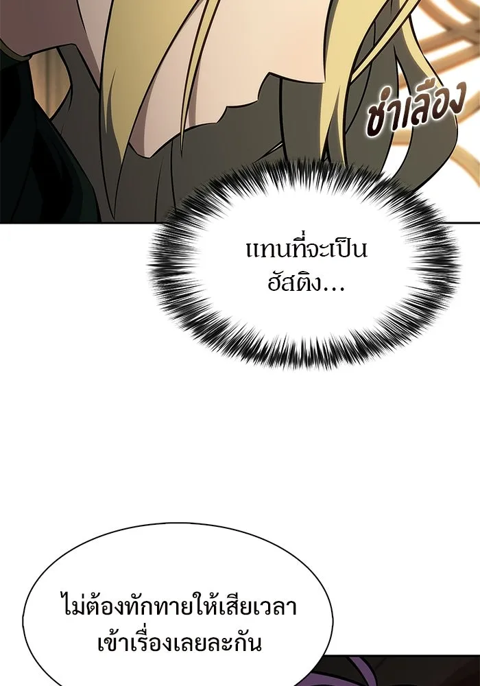 ผู้เล่นหน้าใหม่เลเวลแมกซ์ ตอนที่ 242 ผู้รักษากุญแจเขาวงกต (1) รูปที่ 43