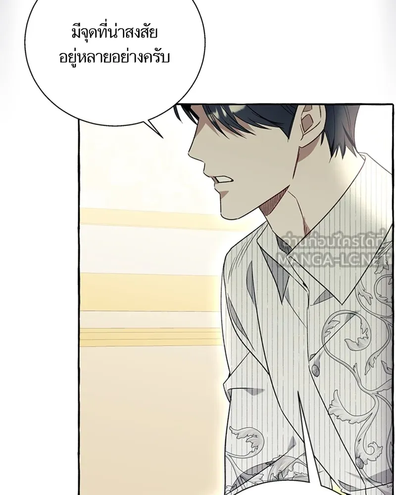 นึกว่าเป็นอิเซไคธรรมดา ตอนที่ 58 รูปที่ 84