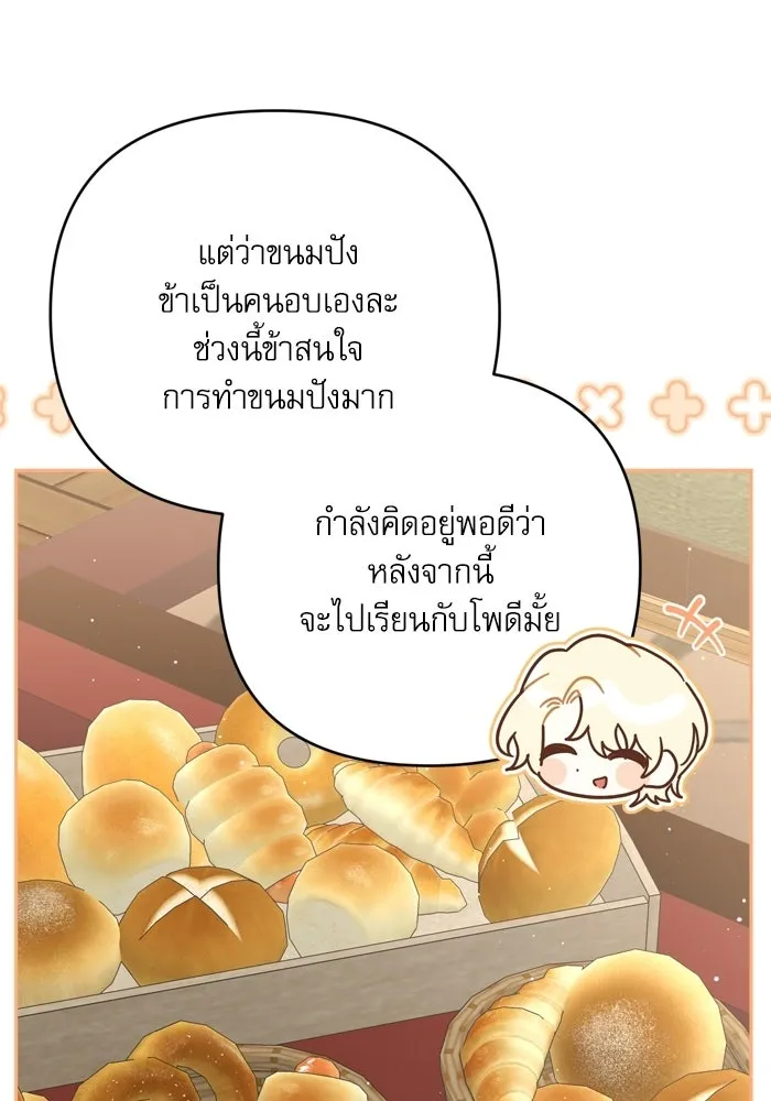 เกิดใหม่คราวนี้ ขอเป็นคนดีดูสักครั้ง ตอนที่ ตอนพิเศษ 7 รูปที่ 20