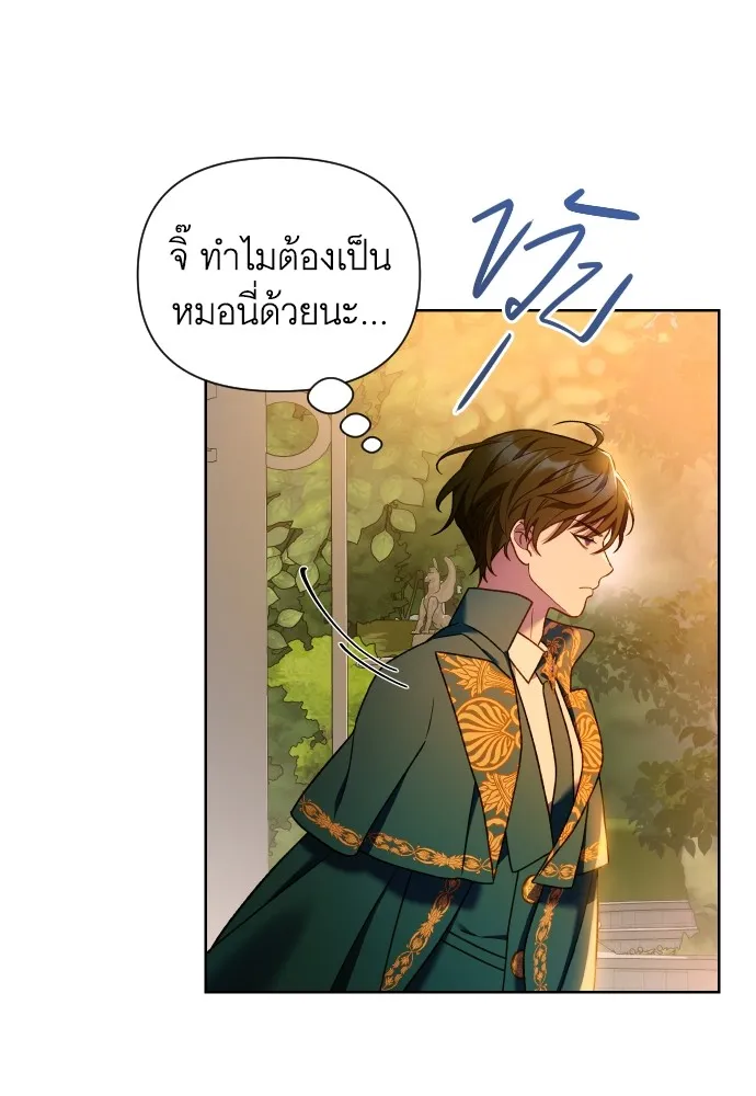 นักเล่นแร่แปรธาตุสายเปย์ ตอนที่ 26 รูปที่ 68