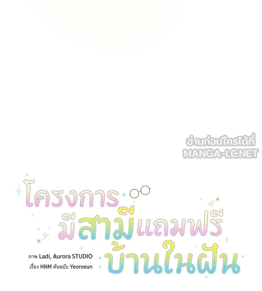 โครงการมีสามีแถมฟรีบ้านในฝัน ตอนที่ 2 รูปที่ 12