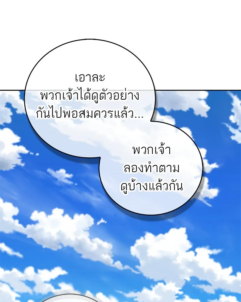 สุดยอดเทรนเนอร์แห่งยุทธภพ ตอนที่ 29 เขามีปัญหาอะไรกันแน่ รูปที่ 101