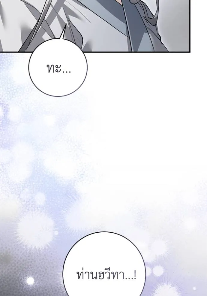 ยามหมาป่าทมิฬเรียกหา ตอนที่ 23 รูปที่ 41