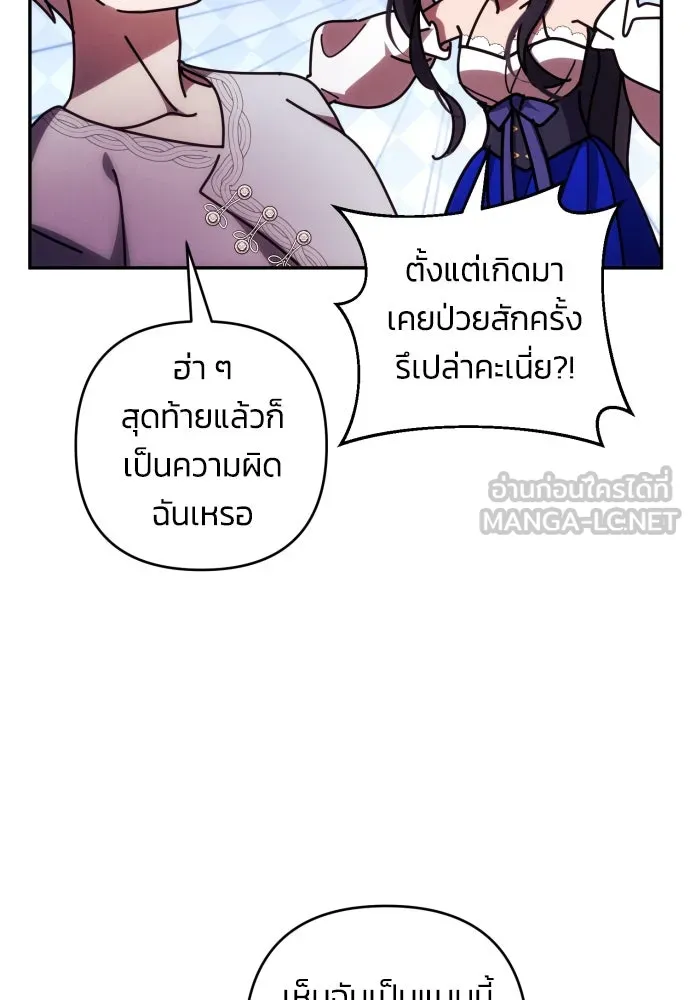 ฉันจะจีบท่านดยุกแดนเหนือ ตอนที่ 31 รูปที่ 21