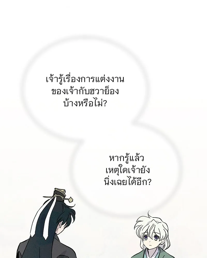 ข้าต้องไม่ใช่พระชายา ตอนที่ 53 รูปที่ 86