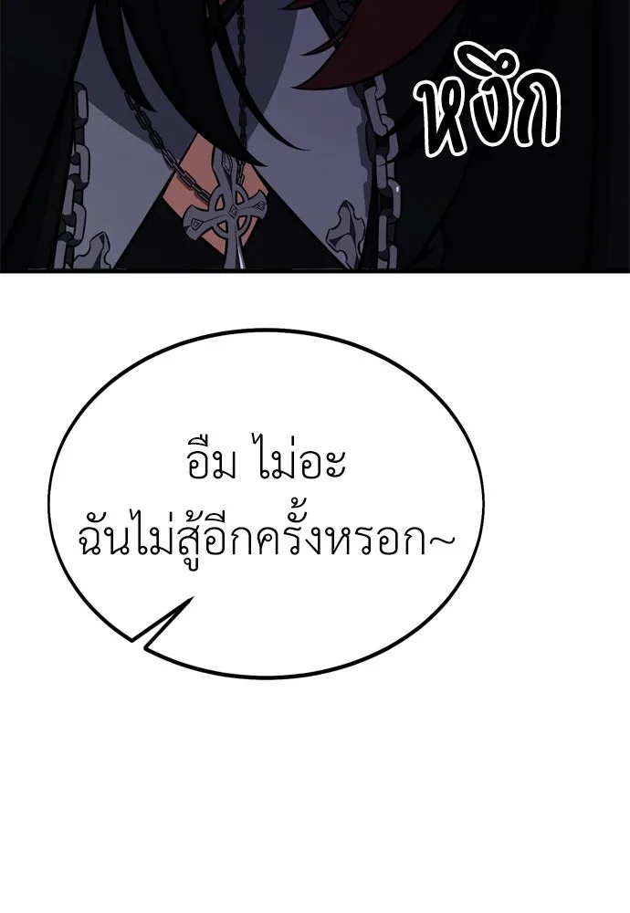ไอ้เพลเยอร์นั่น ฉันฆ่ามันเอง ตอนที่ 23 รูปที่ 161