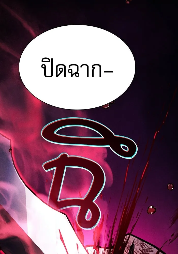 นักดาบอัจฉริยะจากอะคาเดมี ตอนที่ 118 รูปที่ 107