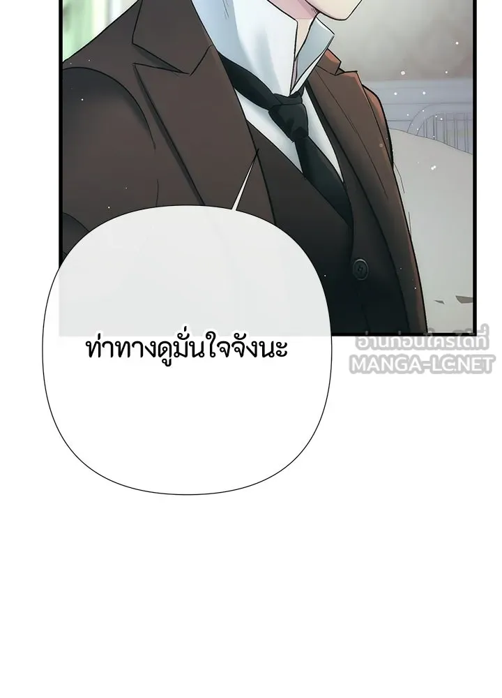 องค์ชายผู้อื้อฉาว ตอนที่ 153 รูปที่ 78