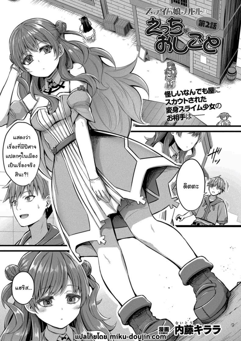 Doujin-Lc- อ่าน โดจิน มังฮวา เกาหลี ญี่ปุ่น จีน แปลไทย งานที่เหมาะกับฉันงั้นเหรอ [Naitou Kirara] Slime Girl Meruru's Sexy Job - Episode 1 ตอนที่ 1 2 3 4 5 6 7 8 9 10 11 12 13 14 ฟรี ไม่มีโฆษณา อ่าน โดจิน Manhwa เกาหลี ญี่ปุ่น จีน เรามีครบ คัดมาให้เน้นๆ โดจิน 18+ รับประกันความฟินโดย  Doujin Lc