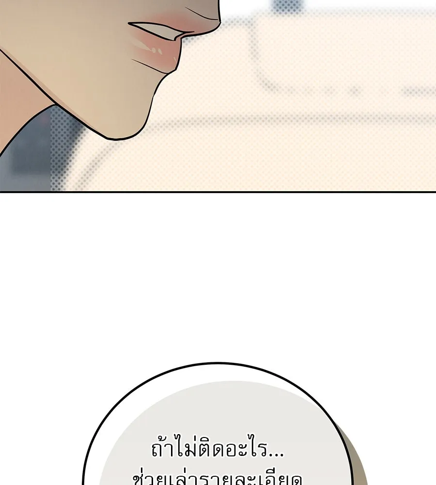 รักหลอกหยอกแฟนเก่า ตอนที่ 29 รูปที่ 143