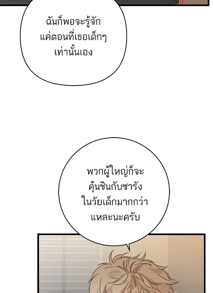 ฉันมันร้าย หรือเพราะโลกไม่น่ารัก ตอนที่ 126 รูปที่ 103