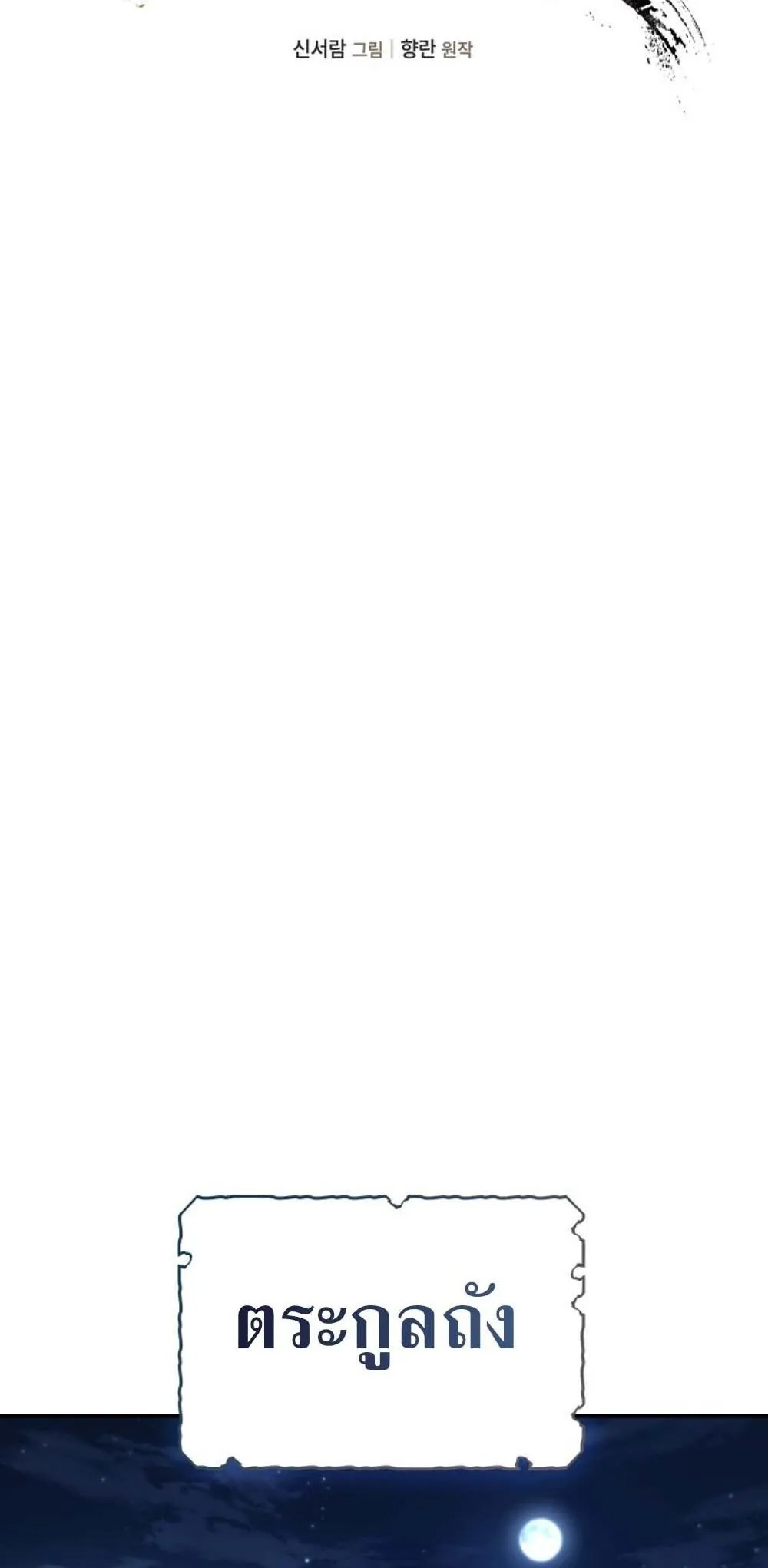 The Youngest Son of the Eunhae Sangdan บ_ตรชายคนส_ดท_องแห_งหอการค_าอ_นเฮ ตอนที่ ตอนที่ 30 รูปที่ 27