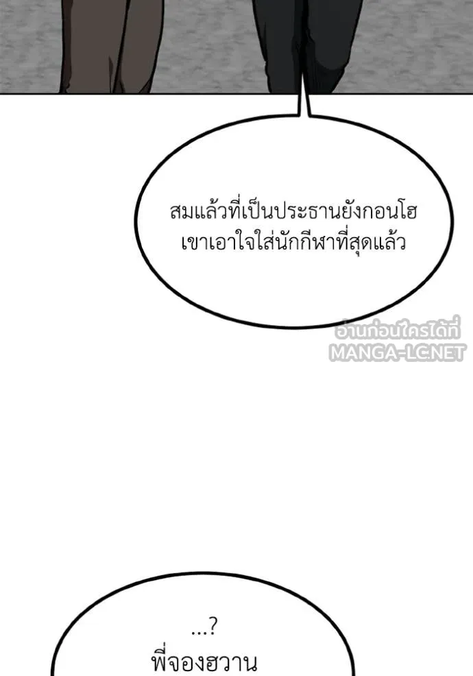 ราชาแห่งอ็อกทากอน ตอนที่ 184 รูปที่ 71