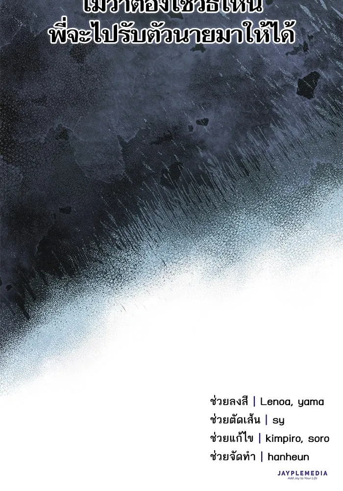 My S-Class Hunters ตอนที่ 91 เจ้านายของเหล่ามังกรคำสาปพิษ ( รูปที่ 160