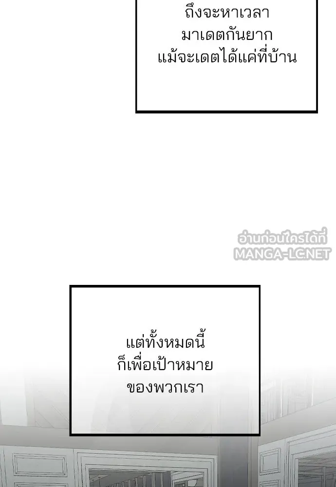รักผิดแผน ตอนที่ 79 รูปที่ 114