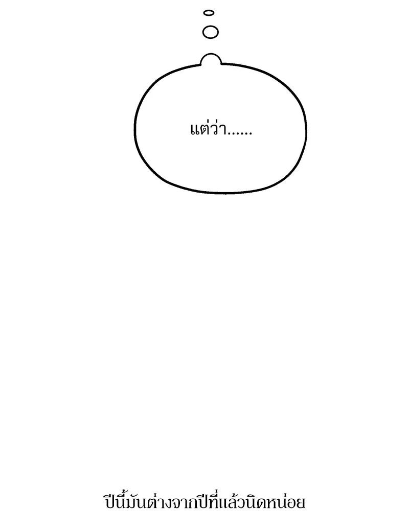 Pyramid Game เกมพีระมิด ตอนที่ 55 รูปที่ 91