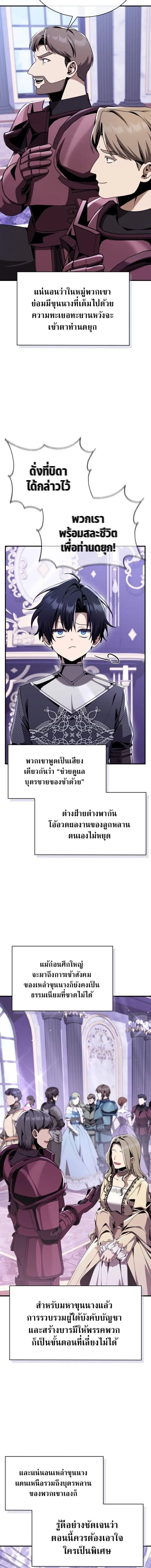 Dukedom_s Legendary Prodigy ยอดอ_จฉร_ยะแห_งตระก_ลดย_ก ตอนที่ ตอนที่ 32 รูปที่ 8