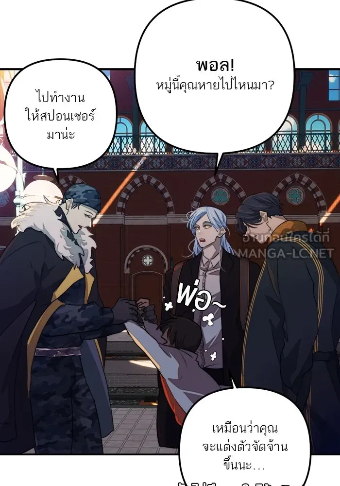 เปย์นี้เพื่อนาย My Sugar Baby ตอนที่ 84 เดือนสอง  สตรอว์เบอร์รีไอซ์แลน รูปที่ 21