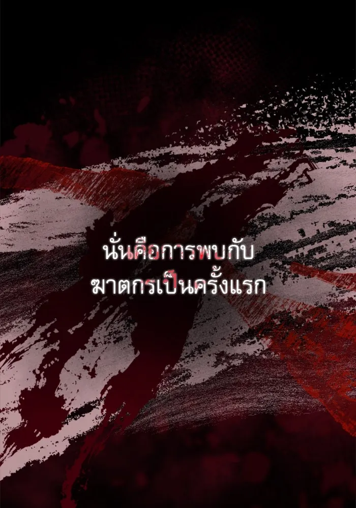 ไม่รักให้ตาย ตอนที่ 1 รูปที่ 232