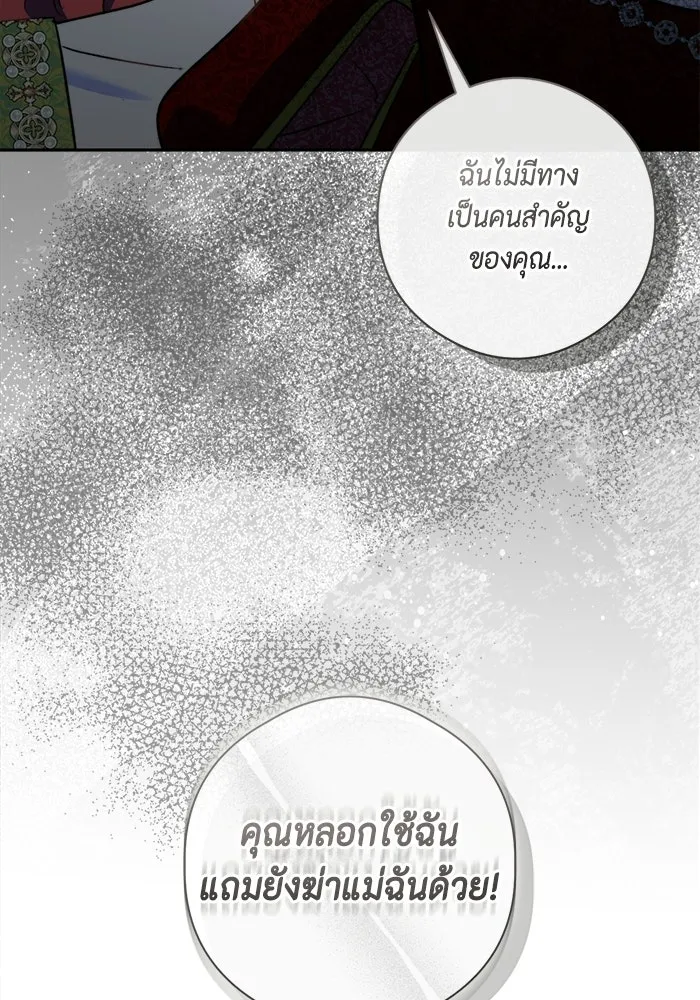 ขอวิธีส่งสามีลงนรก ตอนที่ 48 รูปที่ 106