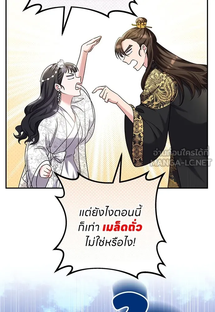 ข้าเนี่ยนะเป็นพระสนม ตอนที่ 73 จับแค่มือมานานเกินไปแล้ว รูปที่ 15