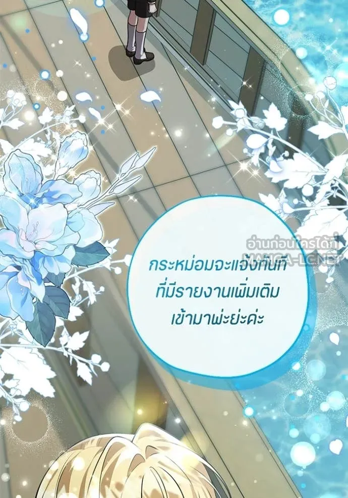 ป๊ะป๋าขา หนูลาแล้ว ตอนที่ 75 รูปที่ 121