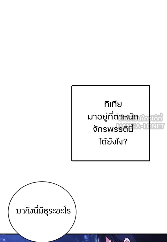 หมาป่าคู่เคียงบัลลังก์ ตอนที่ 2 รูปที่ 123