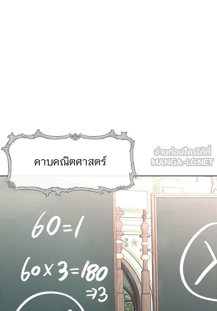 อะคาเดมีนี้เห็นทีจะเจ๊ง ตอนที่ 91 รูปที่ 24