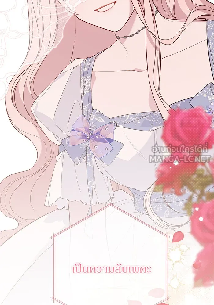 หนูน้อยทรราช ตอนที่ 74 รูปที่ 75