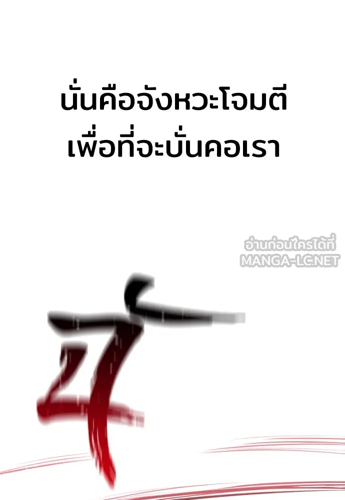 เส้นทางสู่เทพมาร ตอนที่ 61 รูปที่ 144