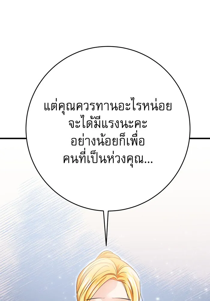 นางร้ายที่ไหนจะมีคุณธรรม ตอนที่ 123 รูปที่ 47