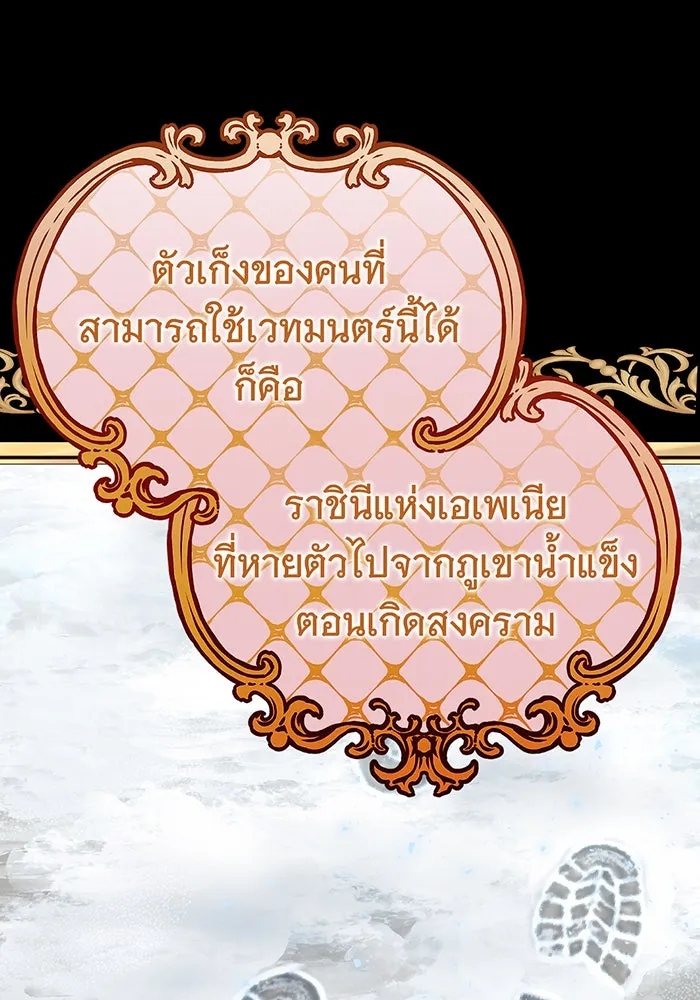 นางร้ายที่ไหนจะมีคุณธรรม ตอนที่ 124 รูปที่ 76