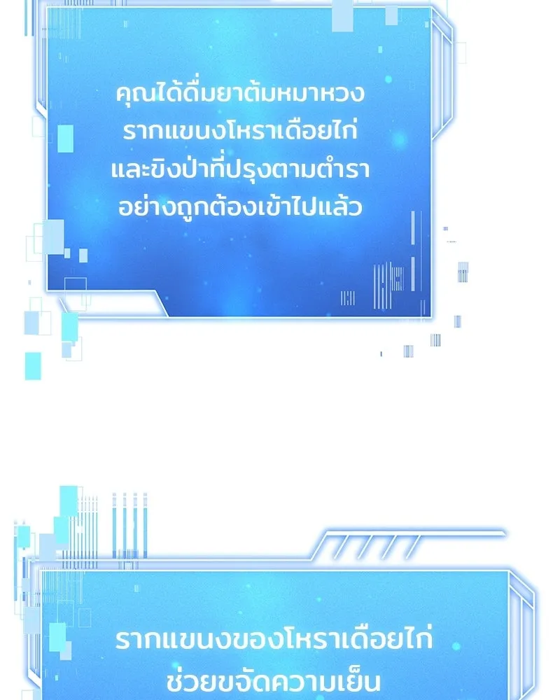 เจ้าชายแผนโบราณ ตอนที่ 3 รูปที่ 89
